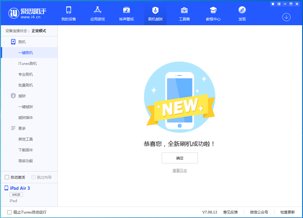 龙湖苹果手机维修分享iOS 14.1正式版_iOS 14.1正式版一键刷机教程 