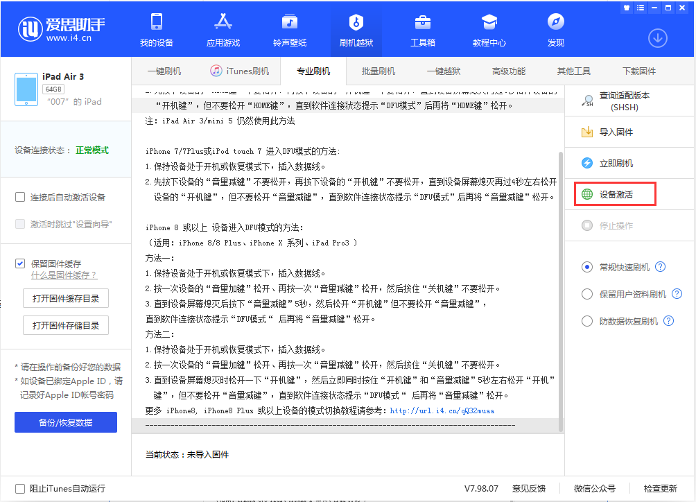 龙湖苹果手机维修分享iOS 13.2.3正式版_iOS 13.2.3 正式版一键刷机教程 