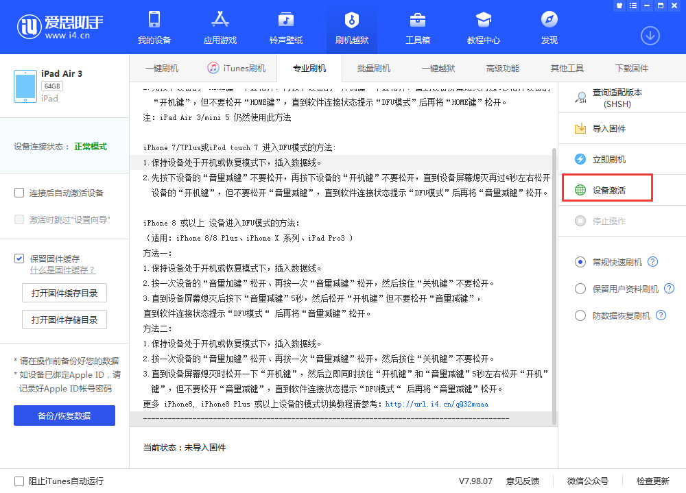 龙湖苹果手机维修分享iOS 13.3 测试版_iOS 13.3 测试版一键刷机教程 